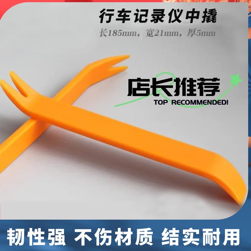 Pry bar, car audio installation and removal tool, plastic clips, dashcam pry bar