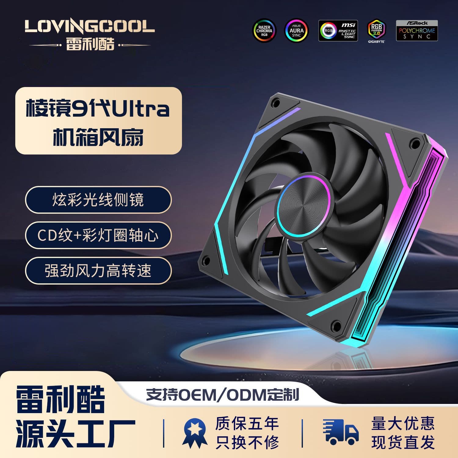 New Prism 9th generation UItra chassis fan 12cm ARGB divine light synchronized PWM temperature control computer cooling fan