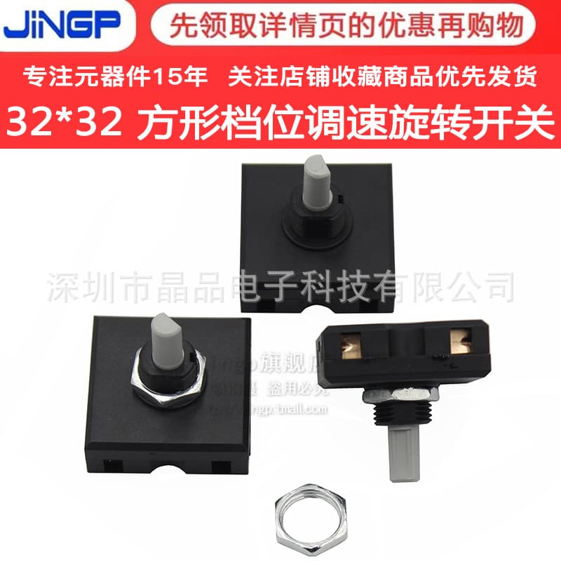 32*32MM square rotary position switch for juicer, food processor, mixer with two or three positions