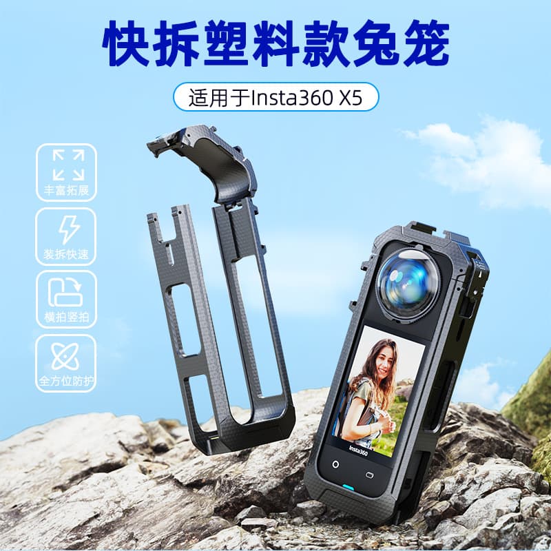 Insta360 X5 On-the-Go Magnetic Quick-Release Multi-Function Protective Cage Frame