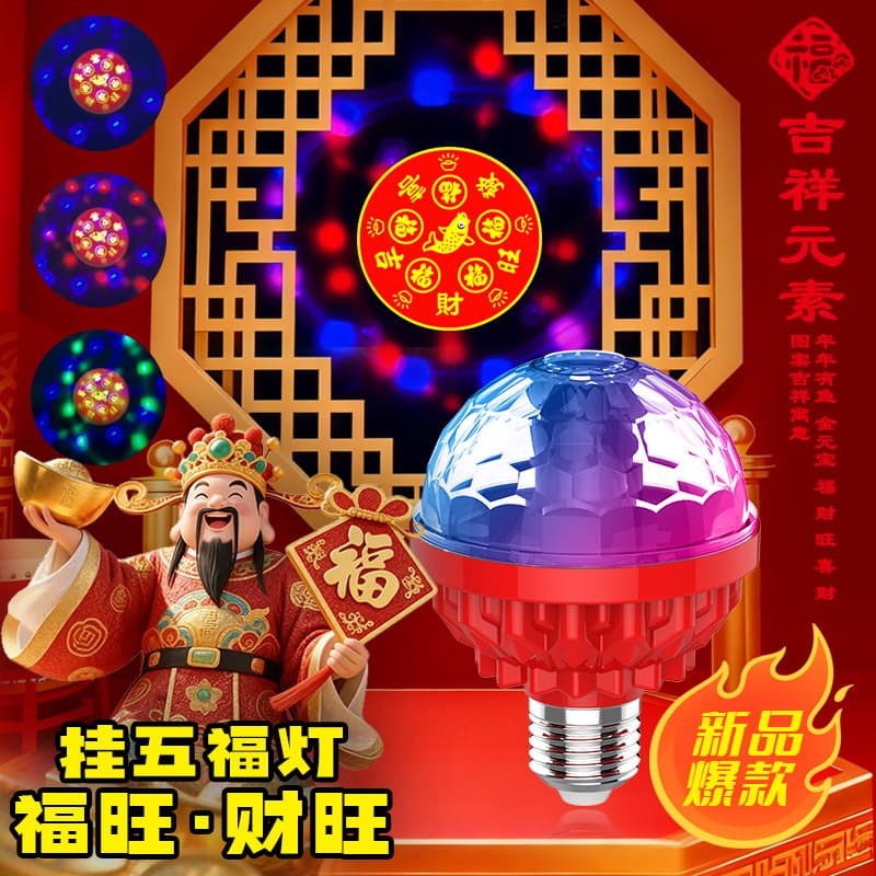 New Hot Product Colorful Projection Blessing Word Lamp New Year Festive Atmosphere Colorful Light Blessing Word Lamp Congratulations on Getting Rich Projection Blessing Word Lamp