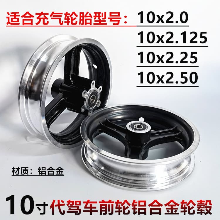 10 inch Electric Wheelchair Scooter Front Wheel 10x2.0/2.125/2.25/2.50 Aluminum Alloy Hub Steel Rim