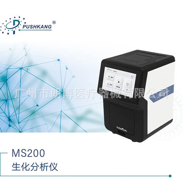 MS-200 Portable Biochemical Analyzer MS-200 Biochemical Analyzer Biochemical POCT Cross-Border Foreign Trade Portable Testing