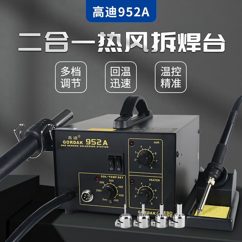 GORDAK952A hot air gun two-in-one anti-static hot air pump desoldering station mobile phone repair hot air station