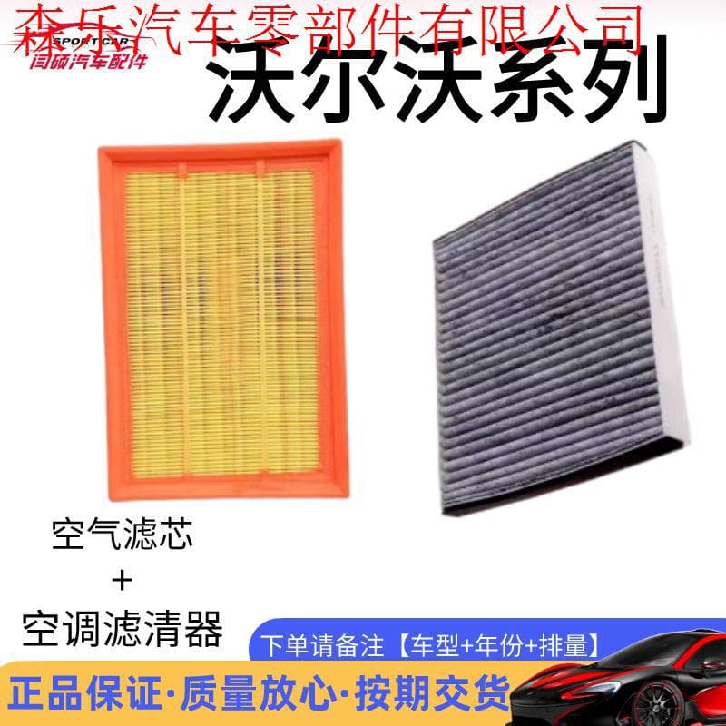 Suitable for Volvo S60L V40 XC90 V60 S40 S80L Filter S90 XC60 Air Conditioning Filter Element