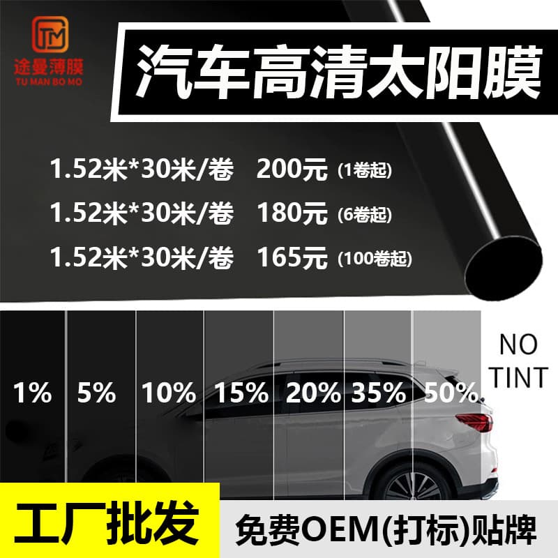Car Heat Insulation Film, High-Definition Original Color Glass Explosion-Proof Solar Film, Single-Transparent Black Car Film, Car Film Factory Wholesale