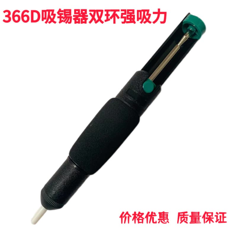 Factory direct sales: 366-D double-ring double-opening desoldering pump, powerful manual anti-slip handle desoldering gun, quality guaranteed.