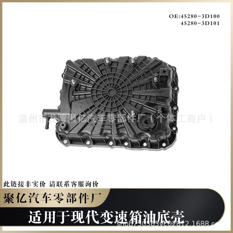 Inquiry chain suitable for Hyundai transmission oil pan 45280-3D100 45280-3D101