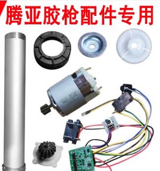 Tengya Original Electric Glue Gun Accessories: Battery, Film Pusher, Threaded Cup, Push Rod, Motor, Glue Tube, Circuit Board, Handle