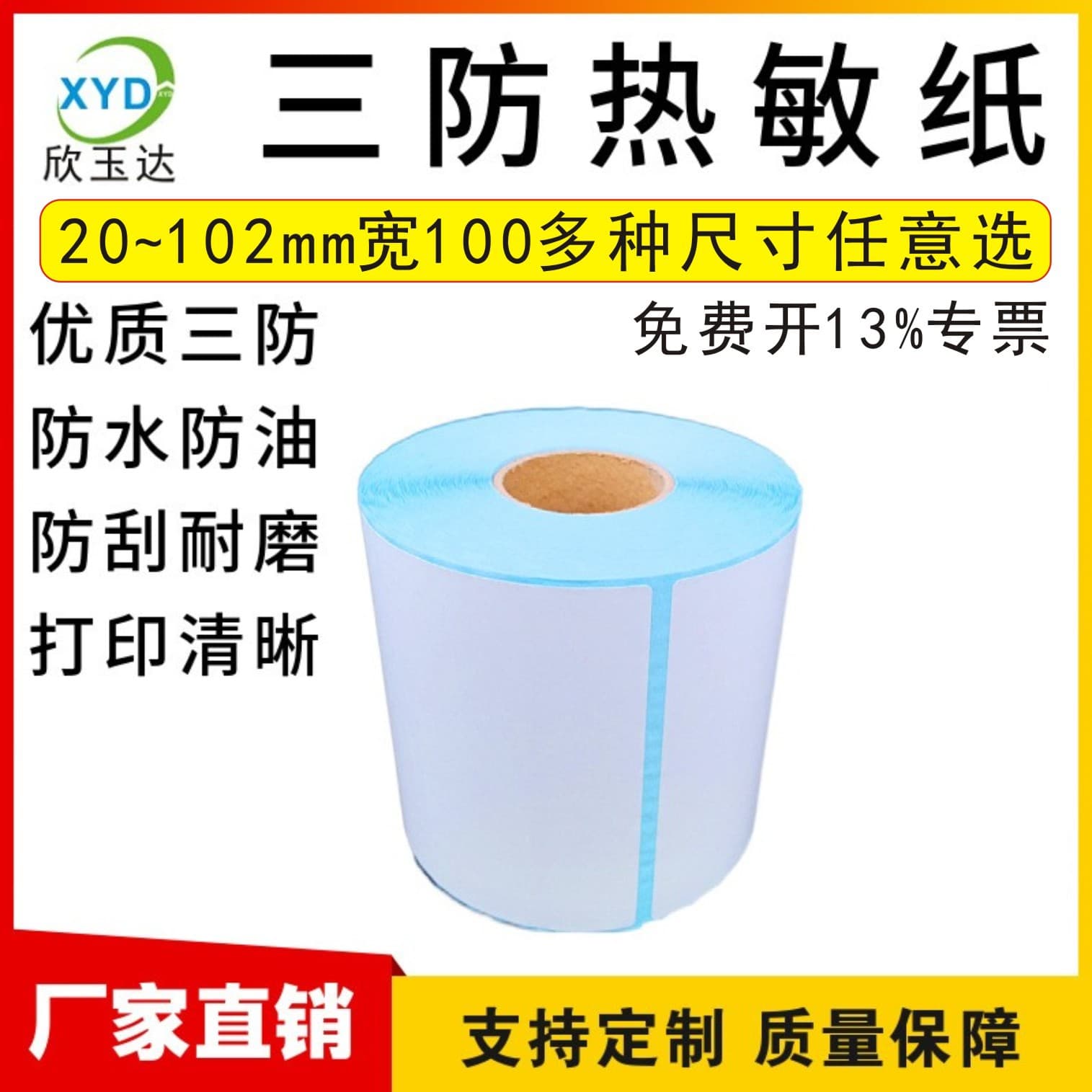 Three-proof Heat-sensitive Paper 100x150 Label Paper 100*100 Printing Barcode Non-drying Adhesive Label Sticker