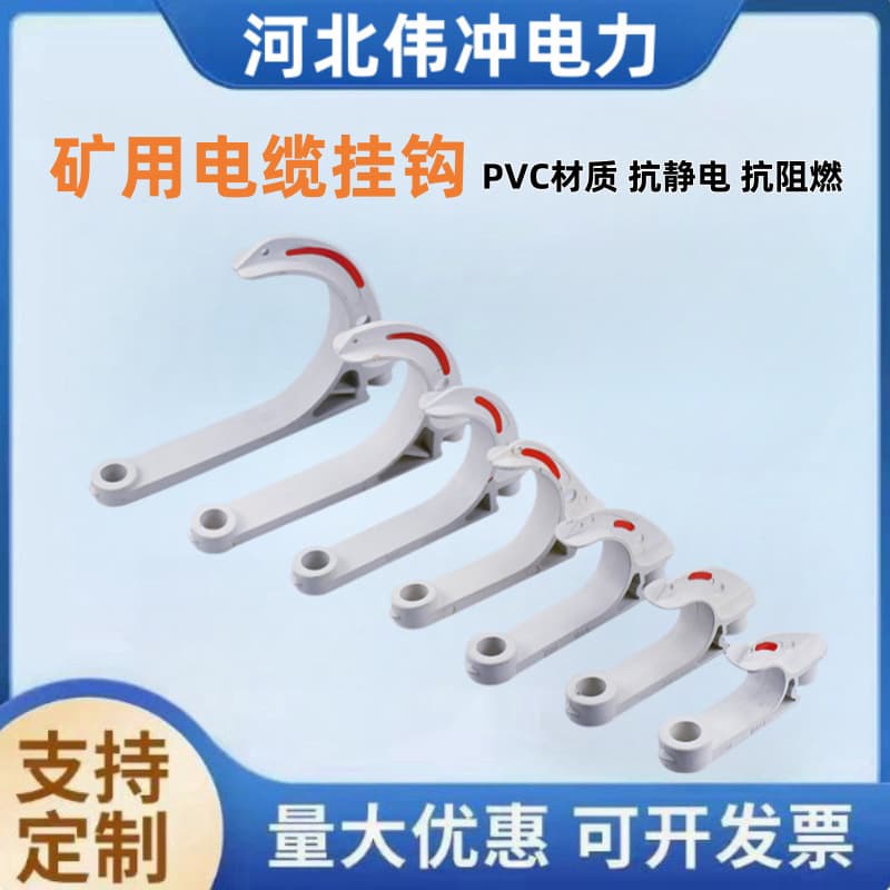 S-type cable hook for mining, GL-PVC120 insulated plastic cable hook, coal mine tunnel cable hook