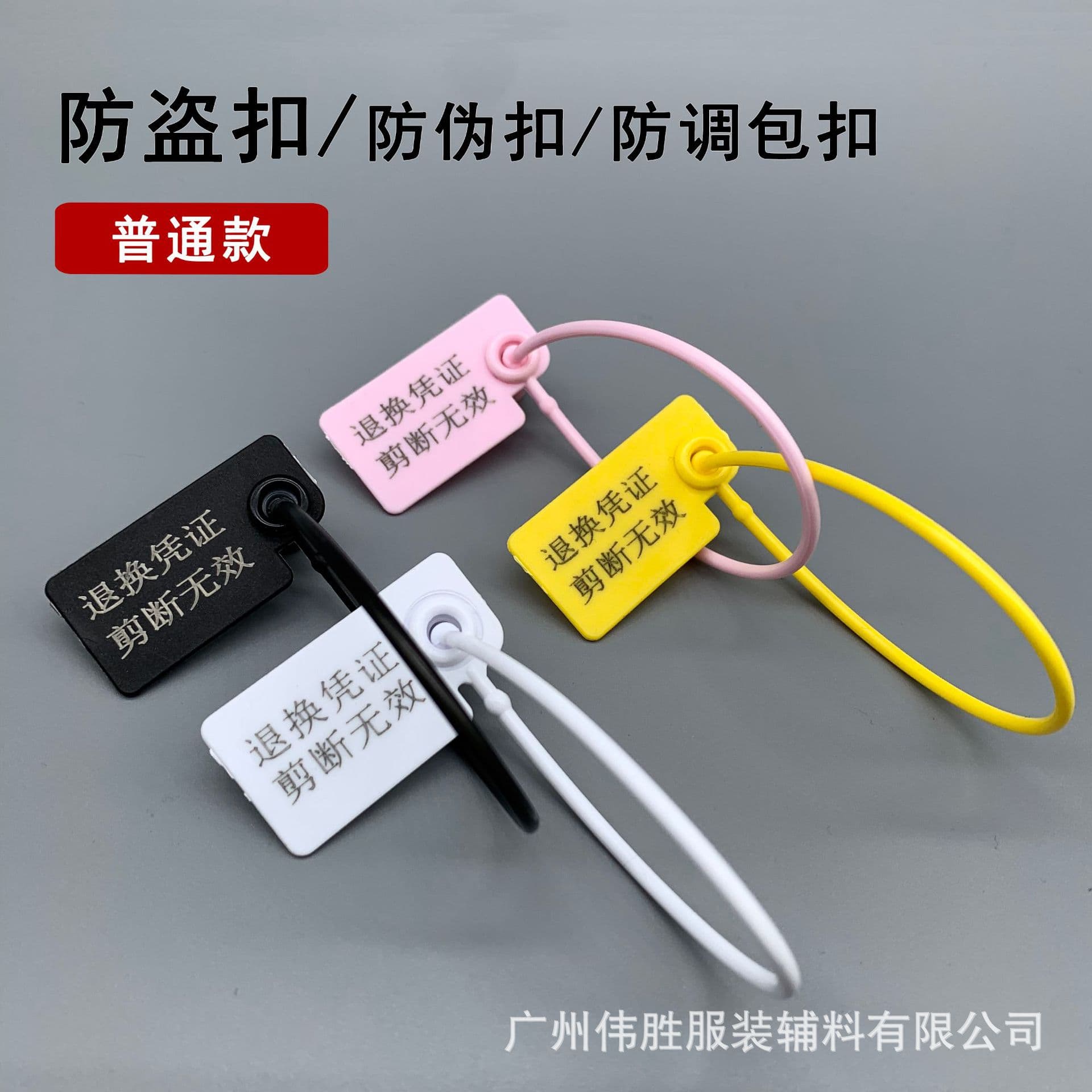 Anti-theft tag, tamper-proof tag, anti-counterfeit tag, anti-removal disposable zip tie, plastic return anti-swap label, clothing anti-theft tag
