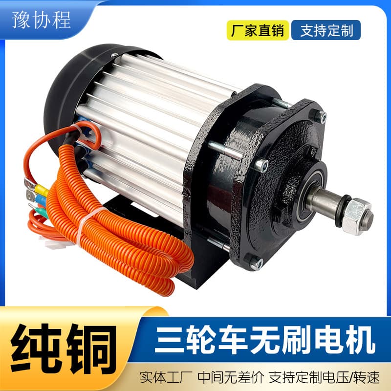 Tricycle mid-mounted brushless motor 1800w DC high-power pure copper coil