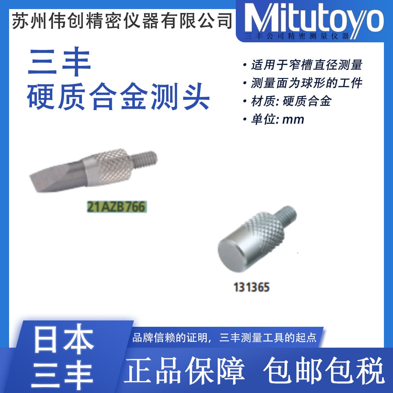 Japan Mitutoyo precision blade type carbide 21AZB766 flat probe 131365