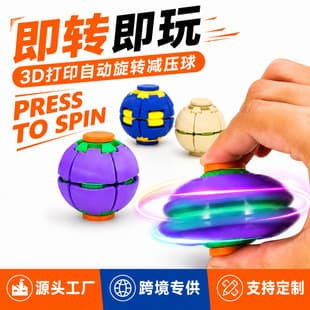 Cross-Border 3D Printed Press Spin Top, Rotating Stress Relief Ball, Fidget Spinner Toy