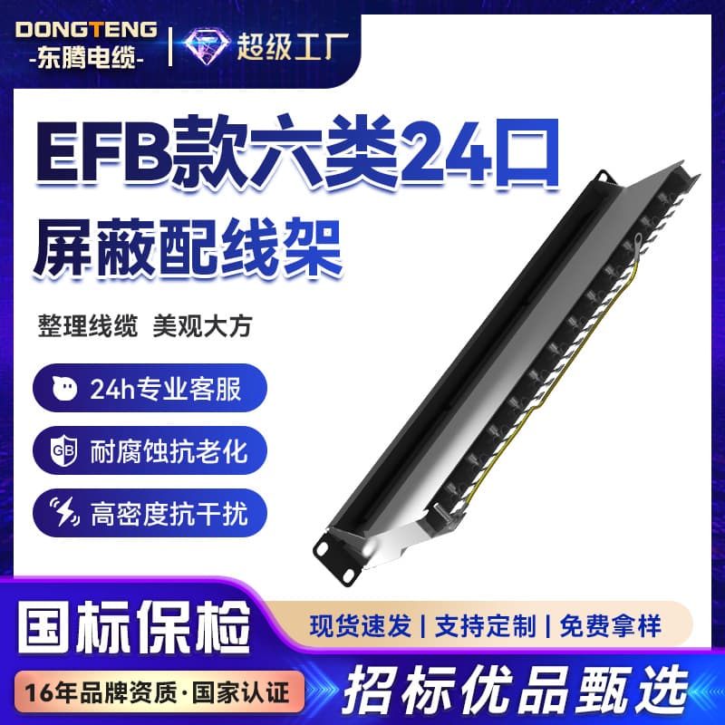 Dongteng EFB Style Cat6 24-Port Patch Panel Network Cable Manager Engineering Shielded Distribution Frame Punch-Down Ethernet Cable