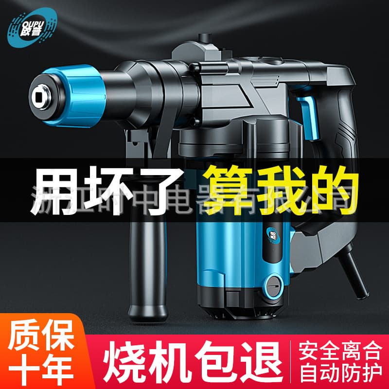 Opu electric hammer, electric pick, multifunctional impact drill, electric hammer, concrete industrial-grade, high-power household electric hammer