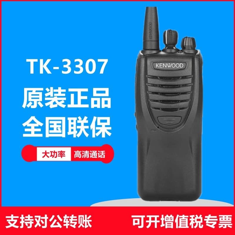 Compatible with Kenwood Walkie Talkie TK-3307 Handheld Civilian Outdoor TK3307C2 Hotel Construction Site Self-Driving Tour Property