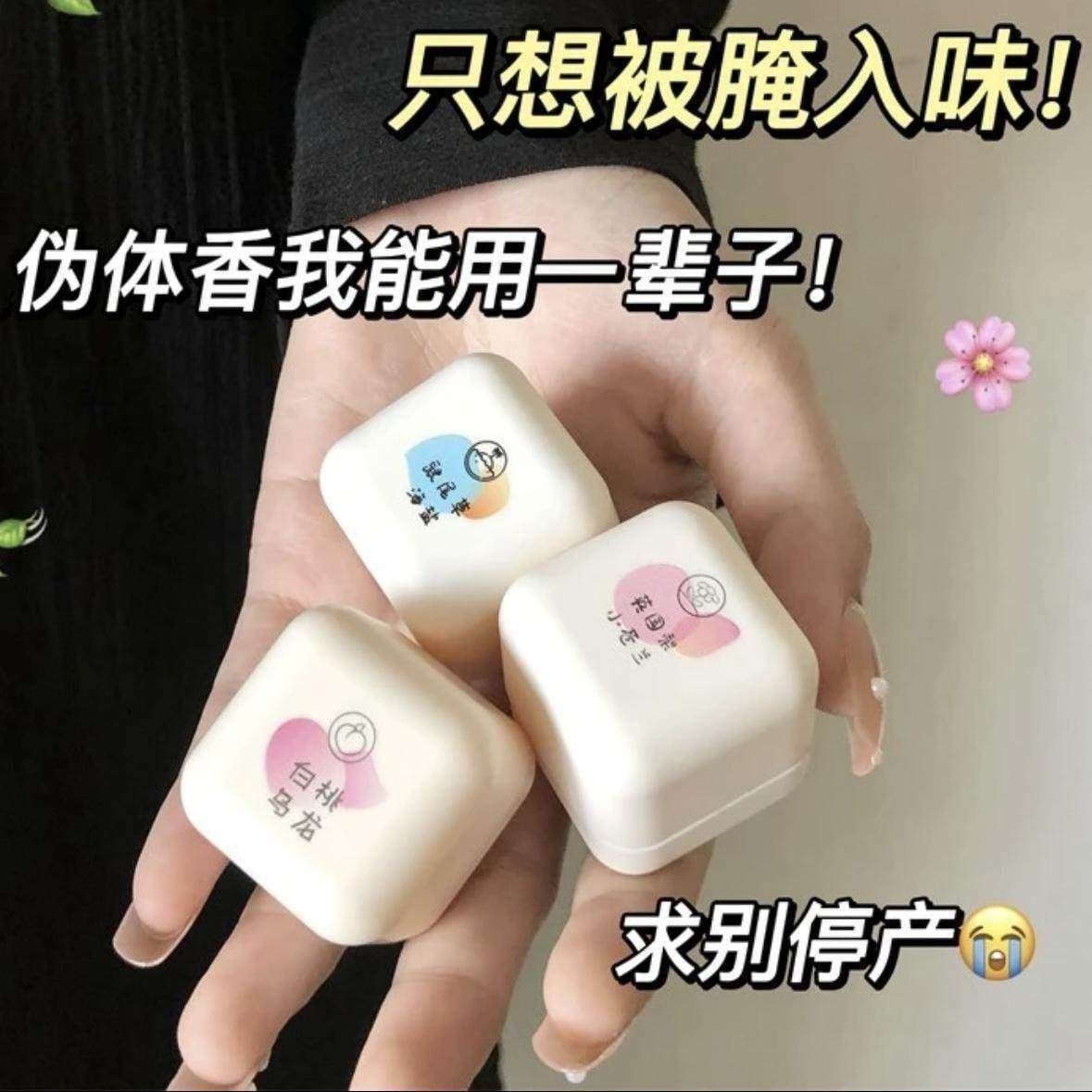 High-looking peach solid balm perfume, fresh and natural light fragrance, long-lasting fragrance for the whole body, student party portable fan