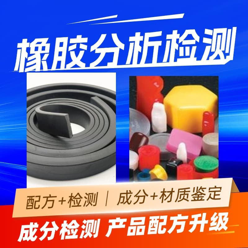 Neoprene rubber composition testing aging resistance testing process diagnosis synthetic rubber formula third-party testing