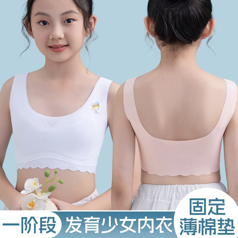 First stage girls' underwear, small vest, developmental stage, traceless, 9-year-old children, primary school students, 12-year-old girls, thin bras