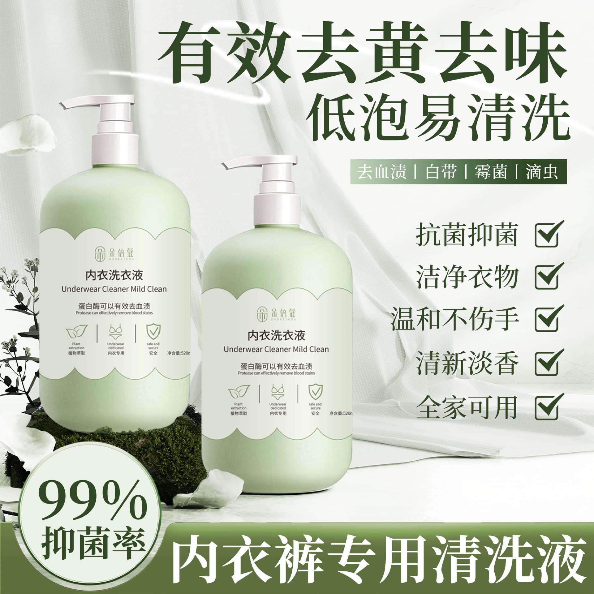 Duobeikou Intimate Wash - Special Laundry Liquid for Underwear, Women's Intimate Cleaner, Antibacterial and Cleansing Concentrate