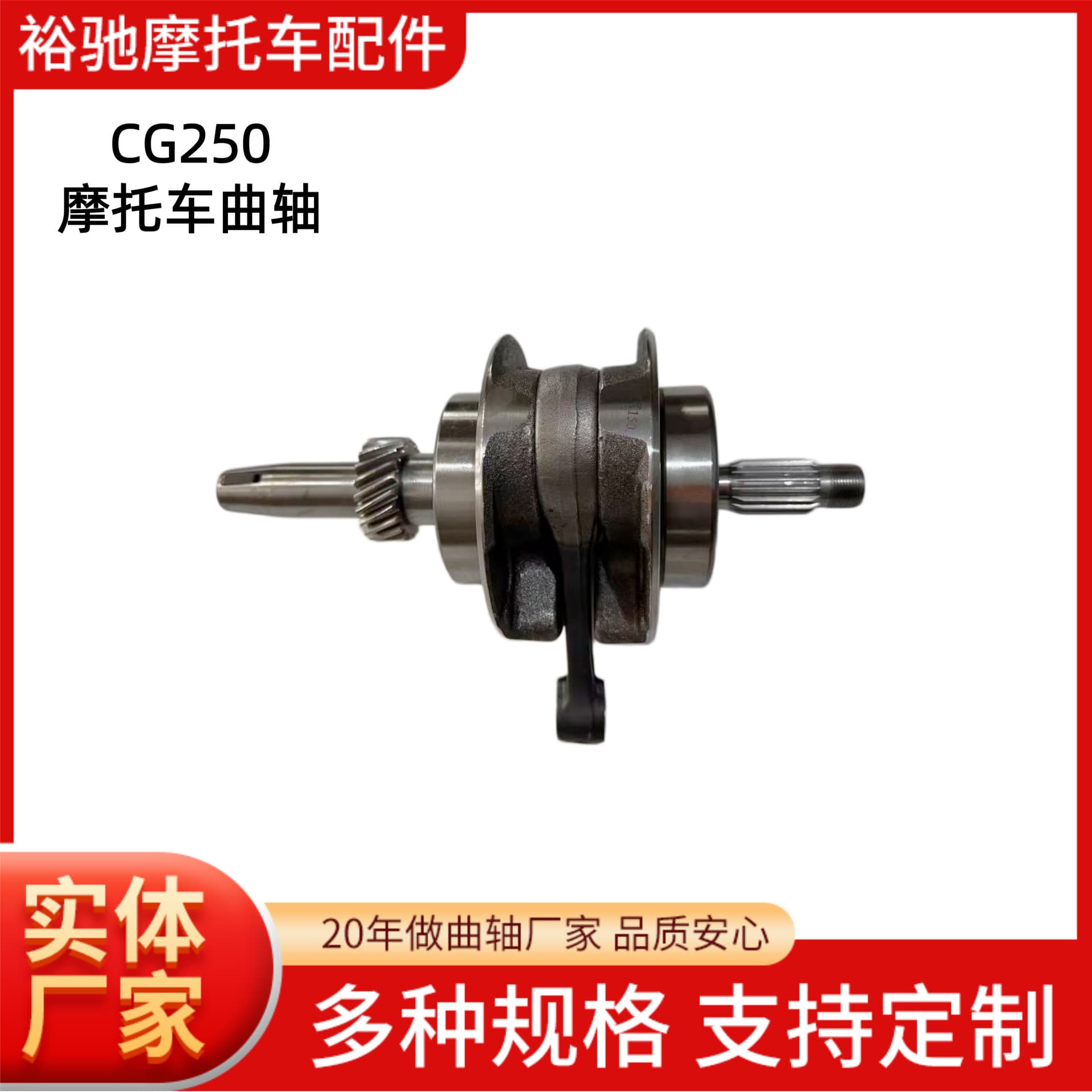 Motorcycle Engine Parts Crankshaft Connecting Rod Assembly CG250 Motorcycle Position Gear Crankshaft Connecting Rod Assembly