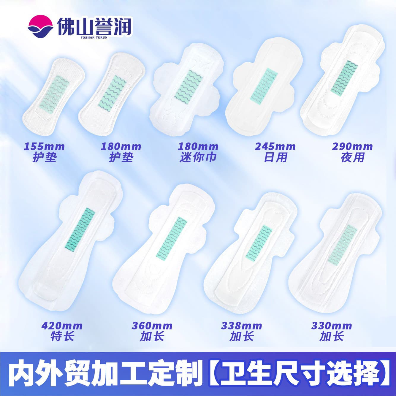 OEM/ODM sanitary napkins, domestic and international trade, export, factory customization, fabric absorption design, packaging, panty liners, contract manufacturing.