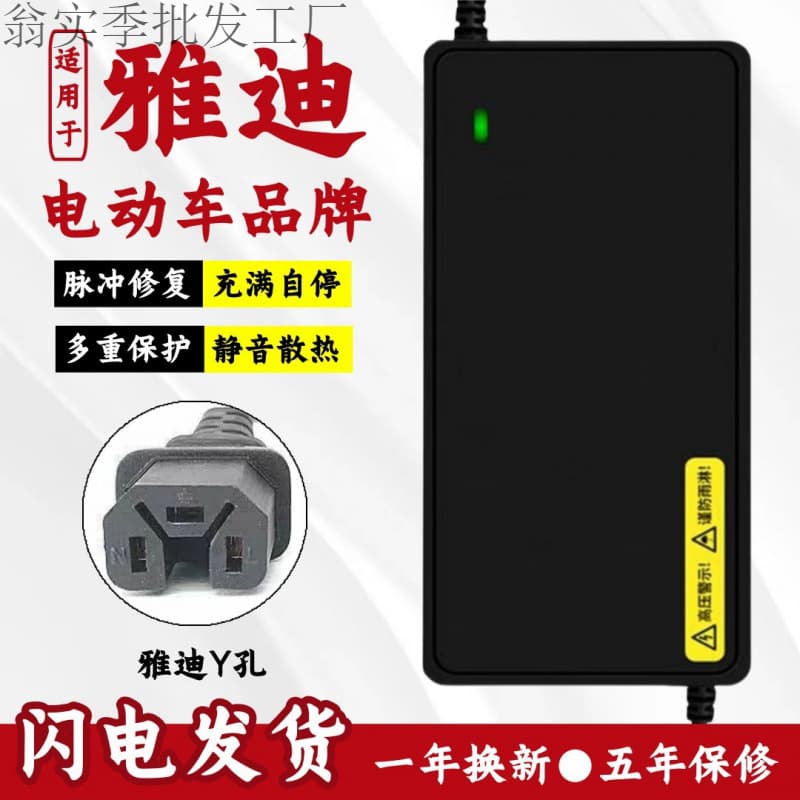 Non-OEM Yadea E-Bike Battery Charger for 48V12AH/60V20AH/72V Models (New GB Standard)
