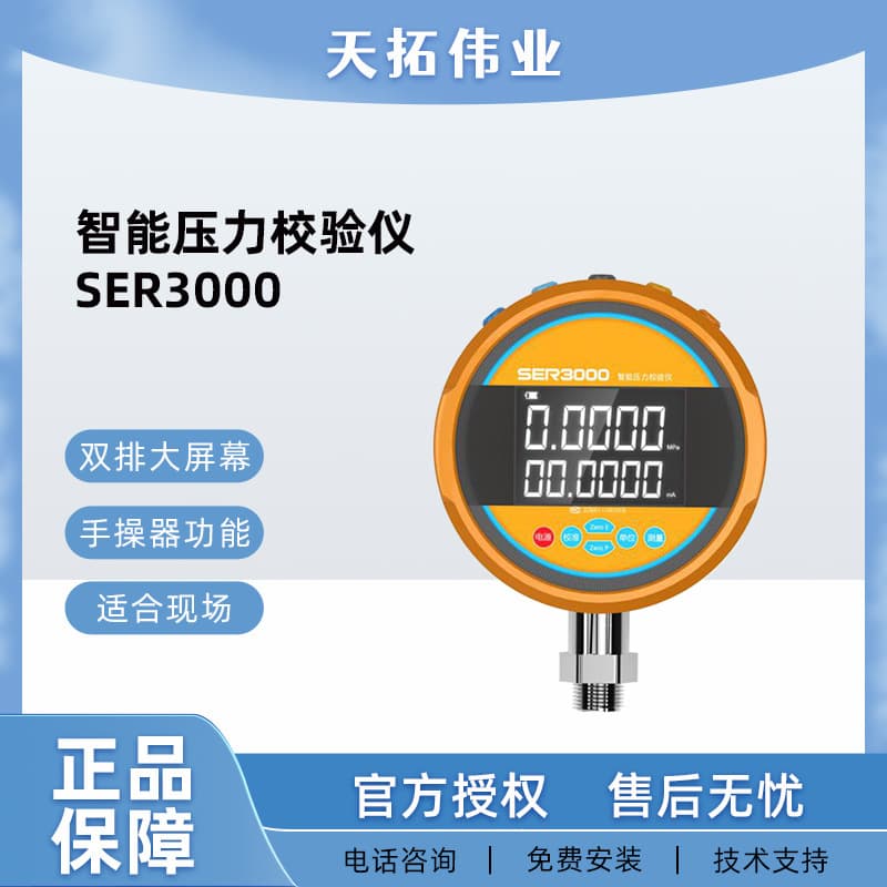 Intelligent Digital Pressure Calibrator