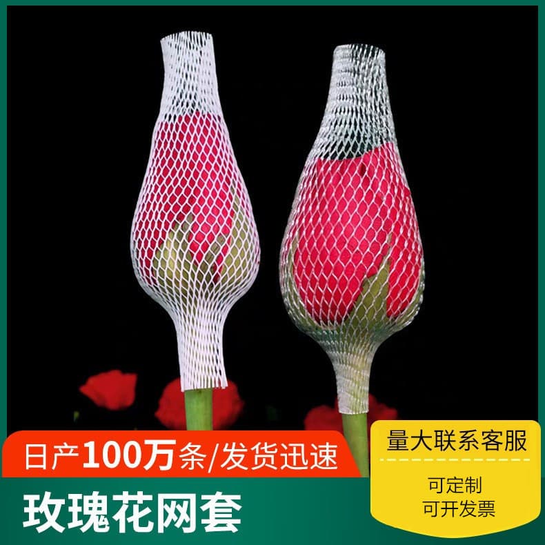 Rose flower shaping plastic net component makeup brush head protective net chrysanthemum flower transport shockproof net sleeve PE