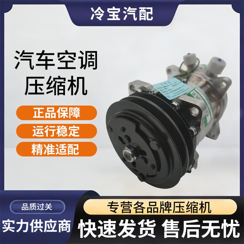 Huayu Sanden Automotive Air Conditioning SE5H14 101422 24V Compressor Stable and Durable Compatible with Multiple Vehicle Models