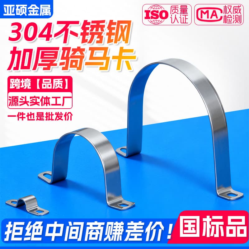 304 Stainless Steel Thickened Saddle Clip, U-Shaped Clip, Pipe Clip, Omka Saddle Clip, Semi-circular Buckle, Custom Clip