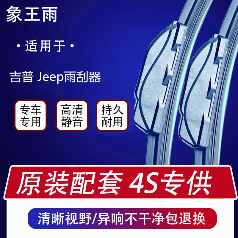 Applicable wiper for Jeep Grand Commander, Cherokee, Renegade, Wrangler, Grand Cherokee full range