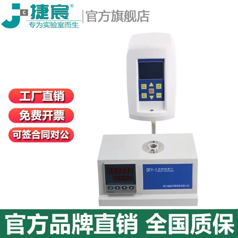 Starch Viscometer Starch Gelatinizer Jiesheng Instrument DFY-1 Viscosity Measuring Tester for Food Industry