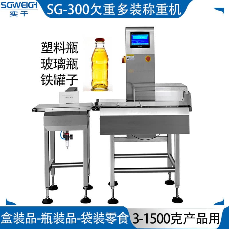 Automatic checkweigher for skincare and cosmetic products - high-speed, high-precision online real-time sorting scale