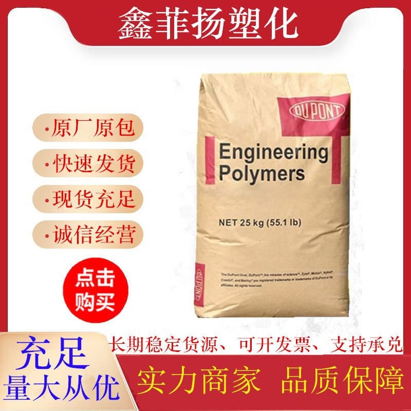 PET/DuPont FR530 BK507 Glass Fiber Reinforced Flame Retardant Raw Material for Home Appliances and Electrical Applications