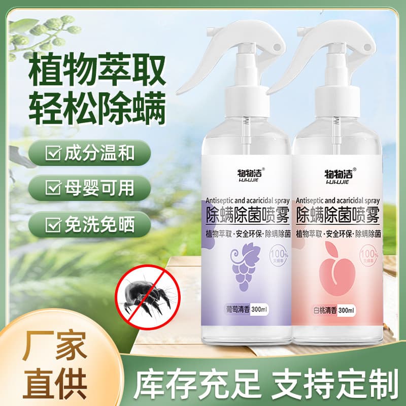 Mite and Bacteria Spray 300ml Household Dormitory Mite Removal Fragrance Retention No Sun No Wash Student Fresh Scent Mite Remover