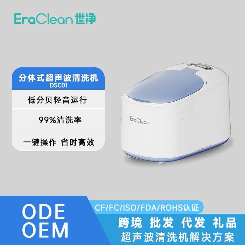 EraClean ODM/OEM Split-type Ultrasonic Denture Cleaner, Portable Home Use Ultrasonic Cleaner