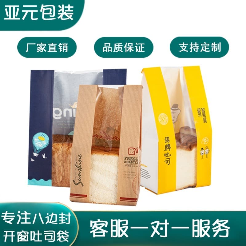 Yayuan Stock Toast Bag Transparent Window Multi-Style Bread Paper Bag Square Bottom Pastry Cookie Snack Packaging Bag Baking