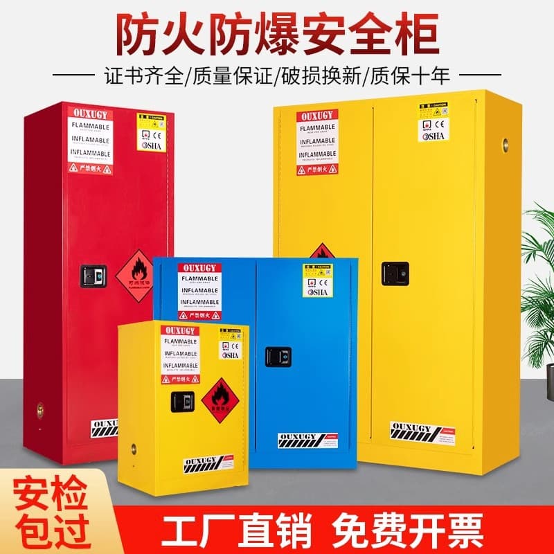 Industrial explosion-proof cabinet, flammable and explosive chemical safety cabinet, laboratory hazardous chemical storage cabinet, double-lock fire and explosion-proof
