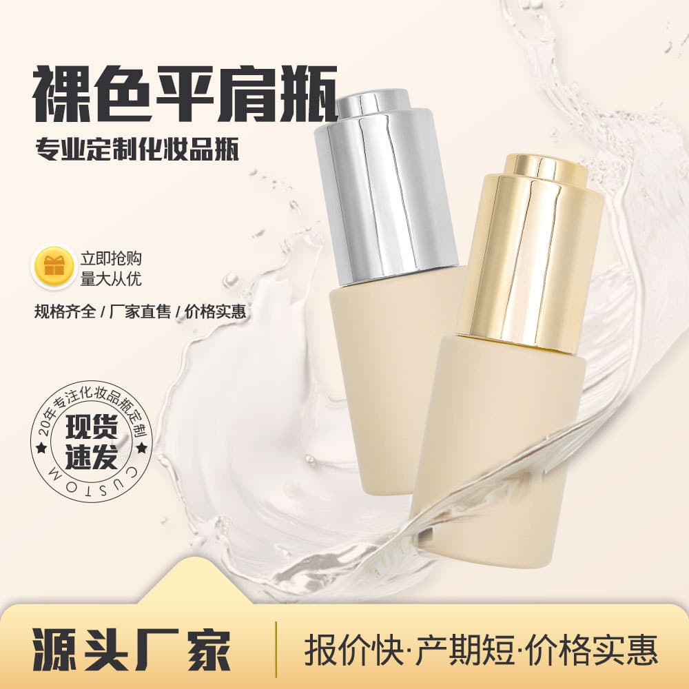 Wholesale nude color 15ml flat shoulder dropper bottle essential oil bottle essence bottle glass cosmetic essential oil sub-bottle