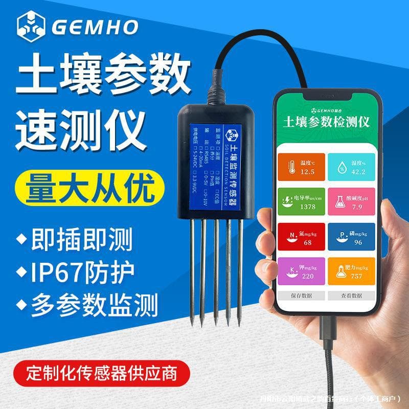 High-precision soil tester USB mobile version for nitrogen, phosphorus, potassium, pH, moisture, soil temperature and humidity sensor.