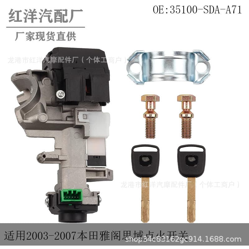 Inquiry applies to 2003-2007 Honda Accord Civic Ignition Key Switch 35100-SDA-A71