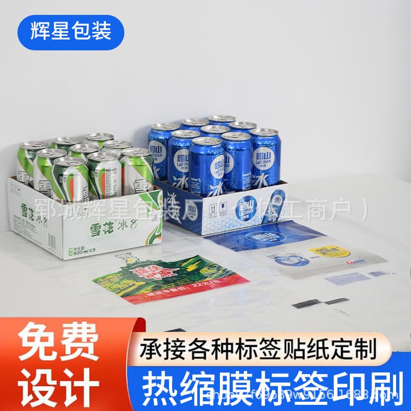 Beer outer packaging shrink wrap film, Laoshan packaging label beverage shrink wrap film, color printed outer packaging heat shrink film