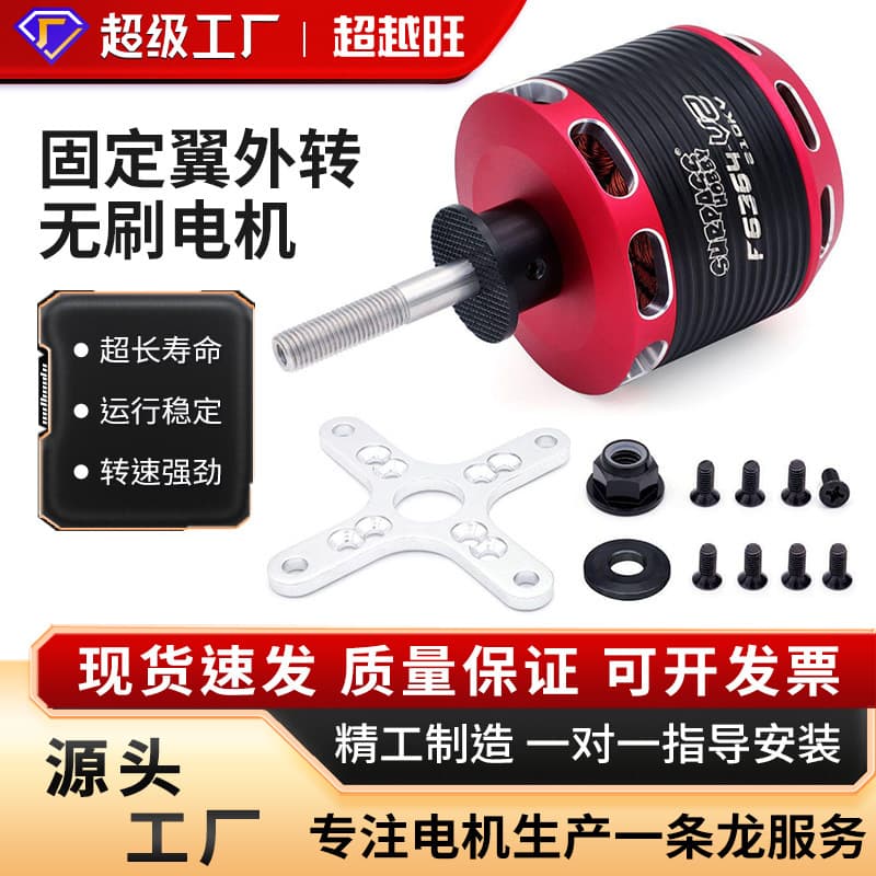 SURPASS-HOBBY F5055 6364 Fixed-Wing Outrunner Brushless Motor for Reconnaissance Aircraft Vertical Takeoff and Landing