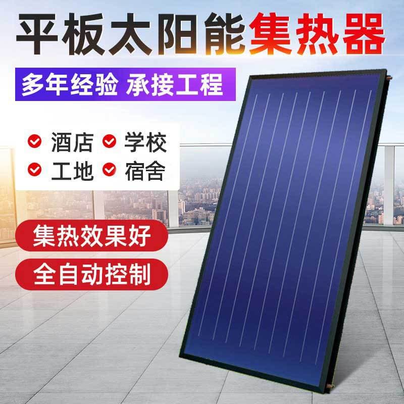 Wholesale pressure-resistant flat plate solar collectors for dormitories, hotels, greenhouses, breeding, heating, and constant temperature hot water projects