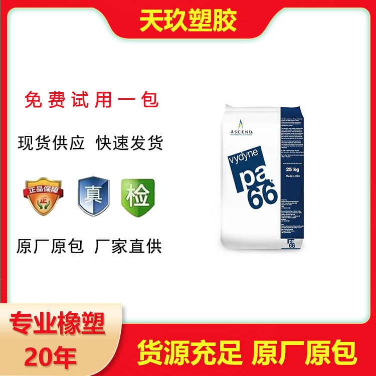 PA66 Ascend USA R533H Natural/Black Glass Fiber Reinforced 33% High Flow High Rigidity Household Appliance Products