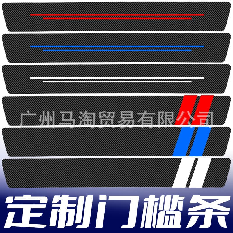 Car Leather Door Sill Protector Anti-Step Carbon Fiber Texture Sticker TRD Pickup Door Sill Three-Color Decal