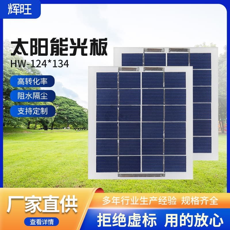 2W polycrystalline glass laminated 6V solar photovoltaic panel 124*134mm size customizable solar panel